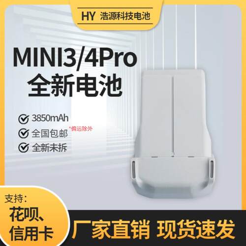 适用大疆 mini3电池3Pro/mini4Pro长续航电池全新0循环无人机配件