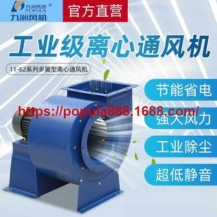 九洲普惠风机11-62(a式)多翼型离心风机工业风机厂家通风换气