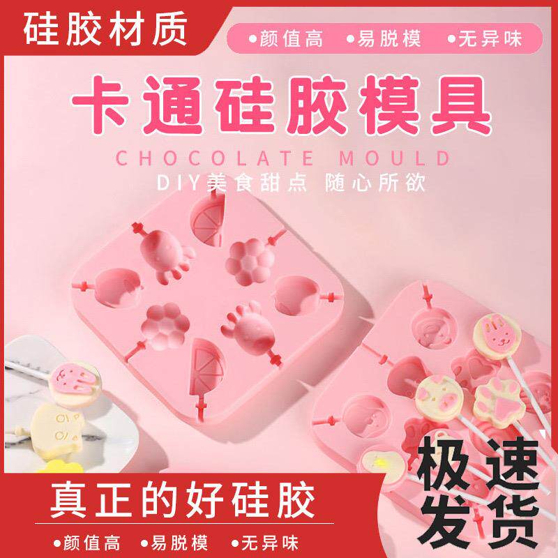 卡通棒棒糖模具做奶酪棒秋梨膏糖果家用自制烘焙手工diy巧克力模