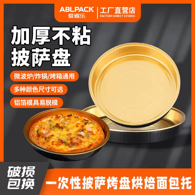 披萨盘锡纸碗家用带盖锡纸盒加厚不粘易脱模一次性打包锡纸披萨盘
