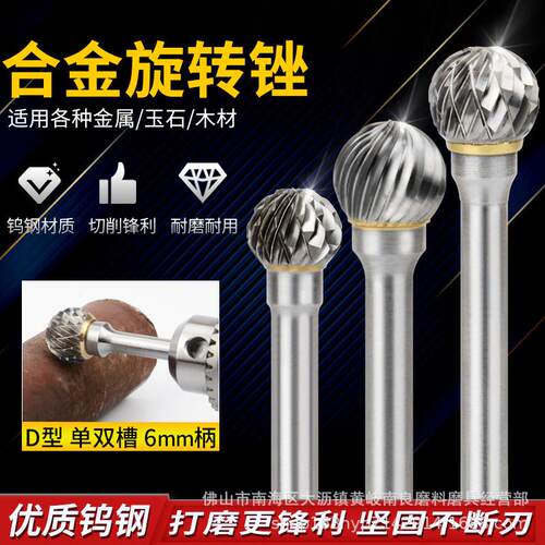 硬质合金旋转锉 钨钢磨头 合金打磨头 铣刀6mm球型 D型