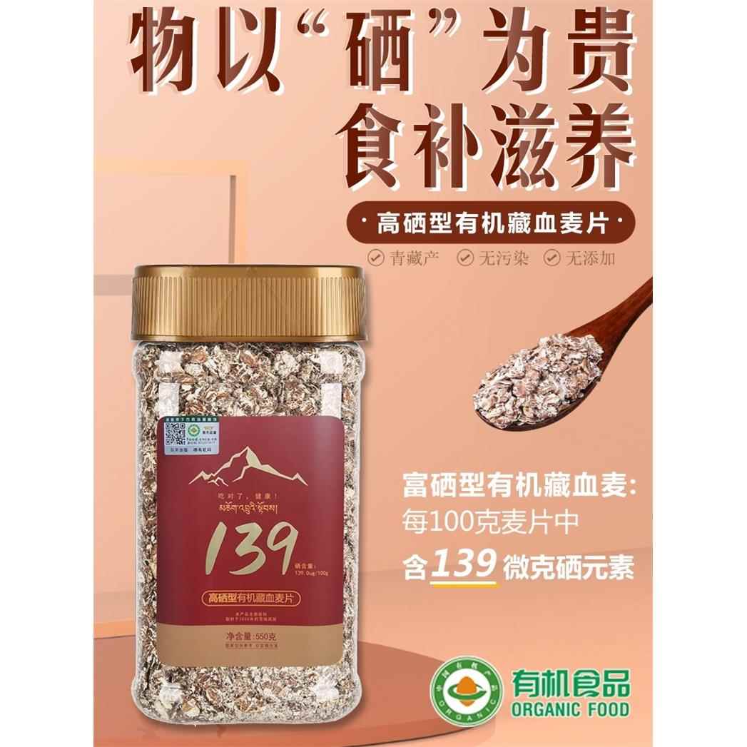 金谷力有机高硒藏血麦片冲泡即食红麦粥燕麦富硒快熟营养代餐550g