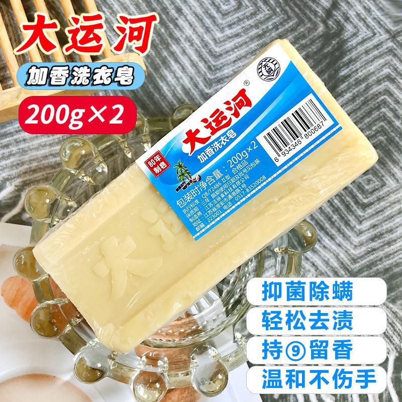 200g大运河皂家用洗衣皂整箱臭皂国货老皂香皂家用皂