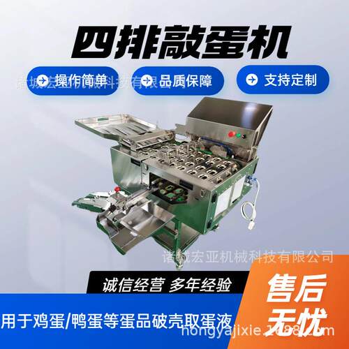 食品厂用四排敲蛋机商用自动化磕蛋打蛋机鸡蛋破壳取液机