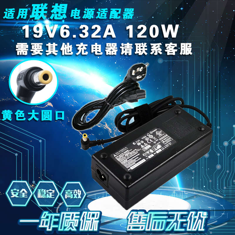 适用联想电脑一体机C440/340C320r3r2电源适配器19V6.32A充电器