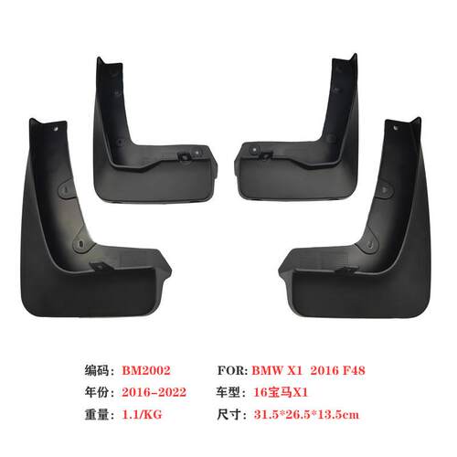 适用于16-22宝马X1挡泥板F4810-15款X1挡泥皮汽车配件用品