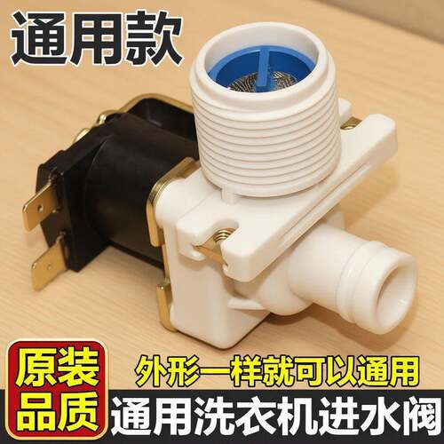 全自动波轮洗衣机通用进水阀配件FCD180A洗衣机FCD270A进水电磁阀