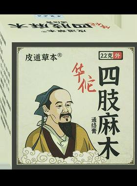 皮道草本华佗四肢麻木通络膏抑菌乳膏皮肤外用抑菌软膏正品22gLC6