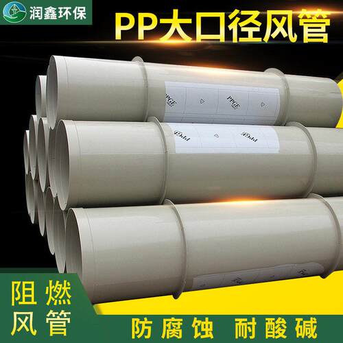 防腐蚀PP排风管大口径阻燃方管PP环保塑料通风管道定制排烟管