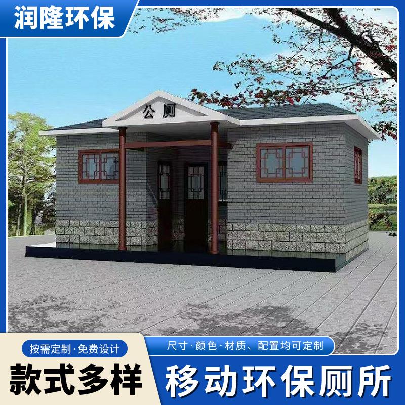 真石漆保温户外景区公园生态环保厕所移动公共卫生间生态流动公厕