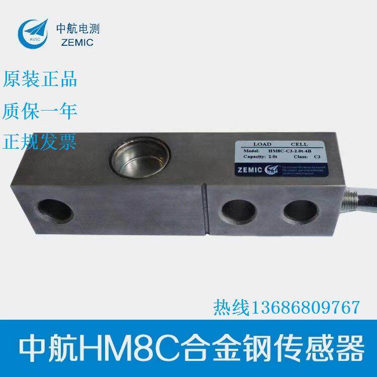 中航电测称重传感器HM8C-0.5T2吨/3吨电子台秤工业用称料斗搅拌站