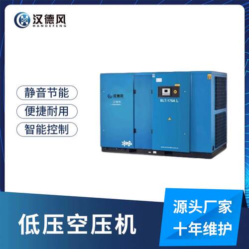 源头厂家BLTL低压空压机智能系统低噪低耗节约能源压缩机