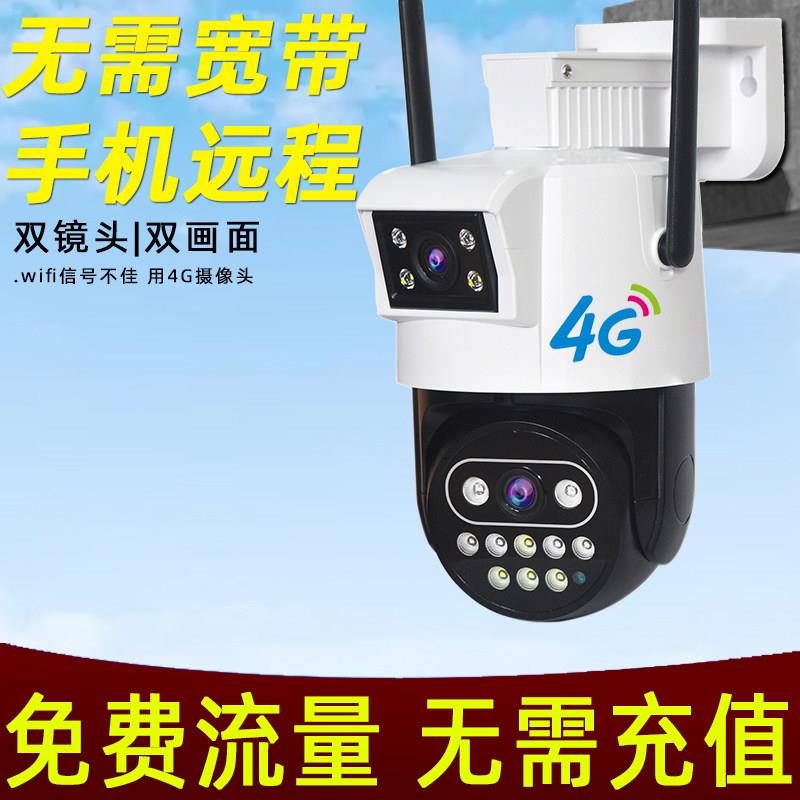 【免费流量】无线摄像头手机远程监控器家用4G无需WiFi网络摄像机