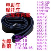 2.50 3.00 5.00 14内胎 4.50 400 电动车摩托车三轮车14