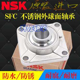 NSK进口带方形座不锈钢防水外球面轴承SUCF204 206 207 SF208 205