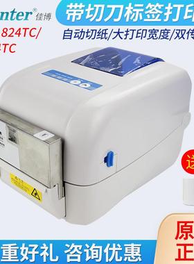 GPRINTER1824TC/184TC条码打印机带切刀不干胶标签贴纸打印