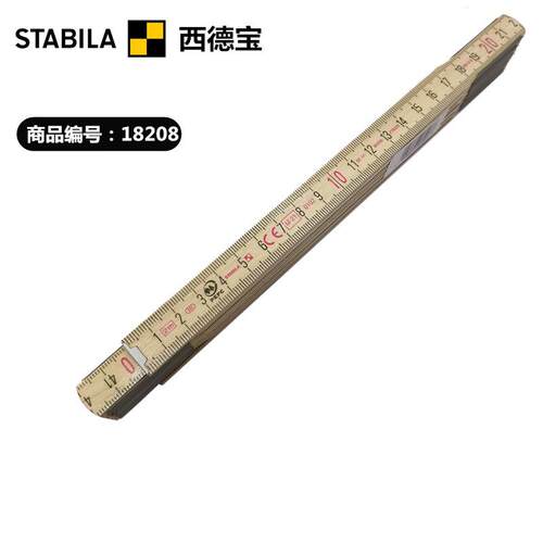 进口德国 STABILA西德宝 600N-S系列 1 2M米 木折尺 原木色尺子