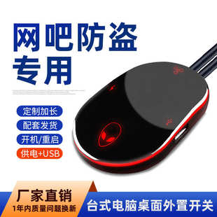 桌面开关网吧防盗机箱开机键外置台式 电脑鼠标款 电源开关按钮外接