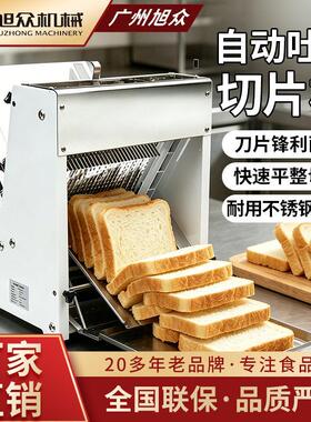 旭众全自动吐司切片机烘焙店超市商用面包切片器多功能方包分切机