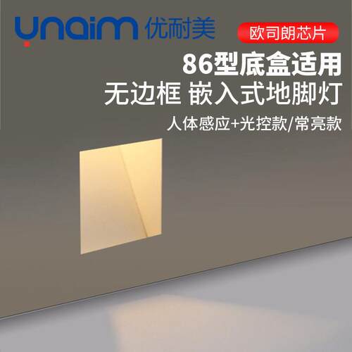 优耐美86型极简无边框人体感应地脚灯嵌入式楼梯过道墙角踏步灯
