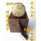 铜印章 道印章 法印 铜印 道用品 后天八卦印