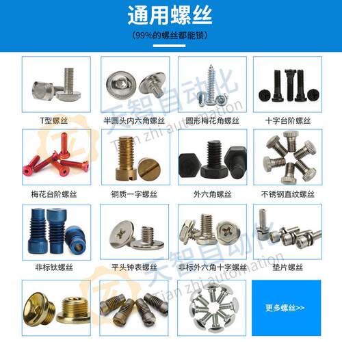 多轴式动打螺丝自机 全自锁动螺丝机器 吹气式自拧螺丝天智机动设