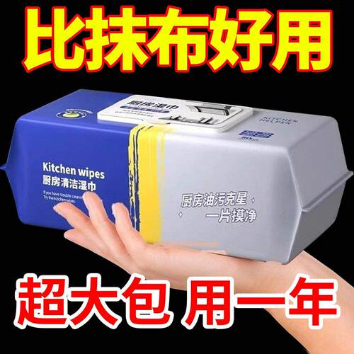 日本厨房湿巾去油去污家用油烟机清洁强力去油污湿纸巾加大加厚