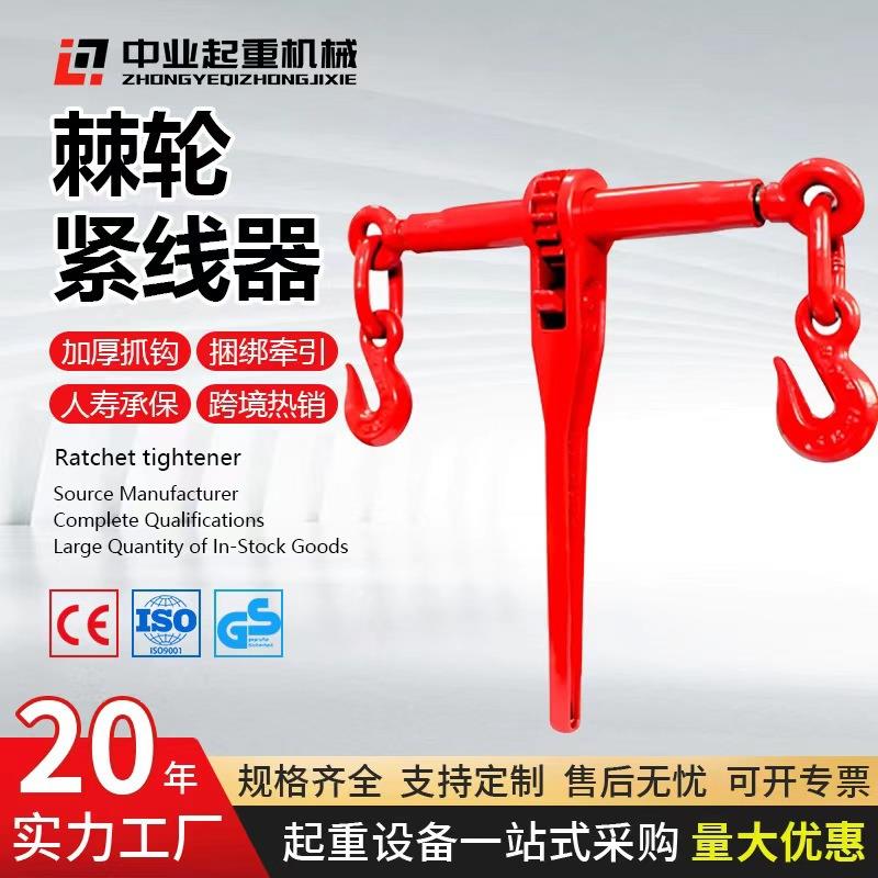 棘轮拉紧器货车固定链条捆绑器矿用收紧器手动双钩吊索具紧线器