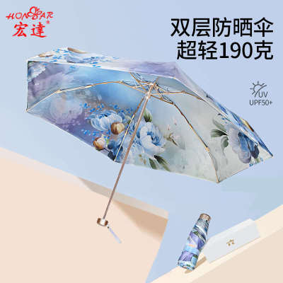 宏达防晒伞超轻双层五折伞太阳伞防紫外线小巧便携遮阳伞晴雨洋伞