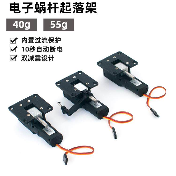 40g 55g 蜗杆电子收放起落架航模飞机像真电动固定翼摺叠起落架