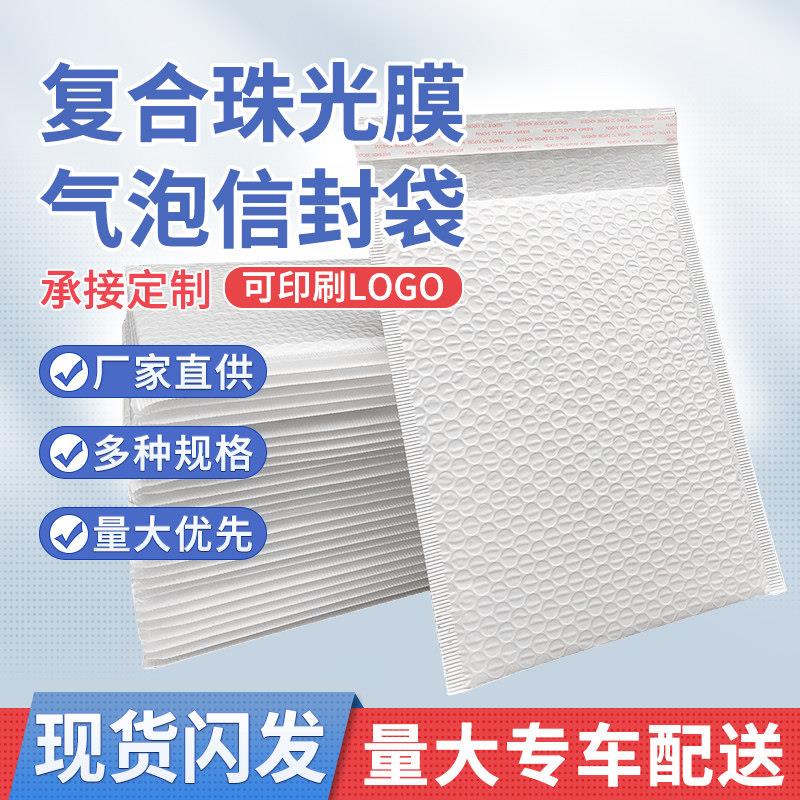 加厚珠光膜气泡袋双层复合自沾信封袋打包发货白色泡沫袋快递包装