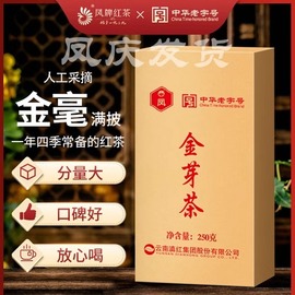 云南特级滇红工夫红茶，凤牌金芽凤庆蜜香，金丝茶叶250g袋装浓香型