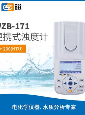 上海WZB-171型便携式水质浊度计水质浊度测定仪浊度分析仪