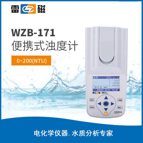 上海雷磁WZB-171型便携式水质浊度计水质浊度测定仪 浊度分析仪
