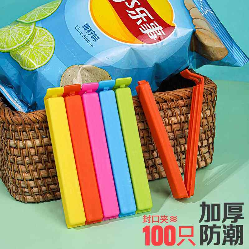 卡子食品袋家用厨房夹调料防潮袋卡扣夹子茶叶袋封口口袋密封夹