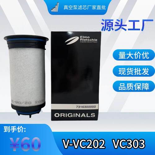 里其乐油雾分离器 731630 排气过滤器V-VC202 VC303真空泵滤芯