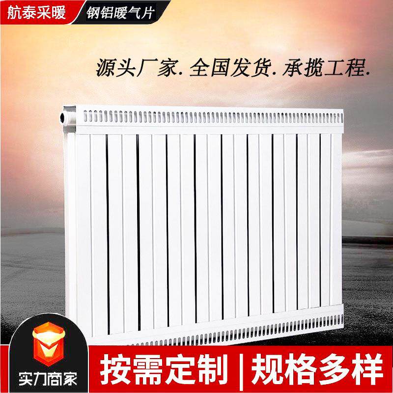 钢铝复合暖气片7575集中供暖钢铝8080厂家现货壁挂式散热器钢制