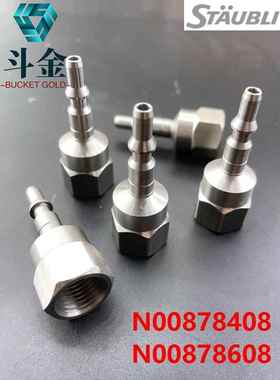 STAUBLI气动插头史陶比尔接头N00878408N00878608内螺纹G1/4RBE03