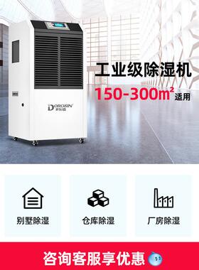 多乐信除湿机机R-DR-1382L1382L大功率工湿业仓库D商用车间抽湿地
