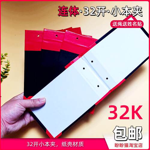包邮32开连体小红头本夹子学生本皮小学生作业本夹穿绳纸壳本夹