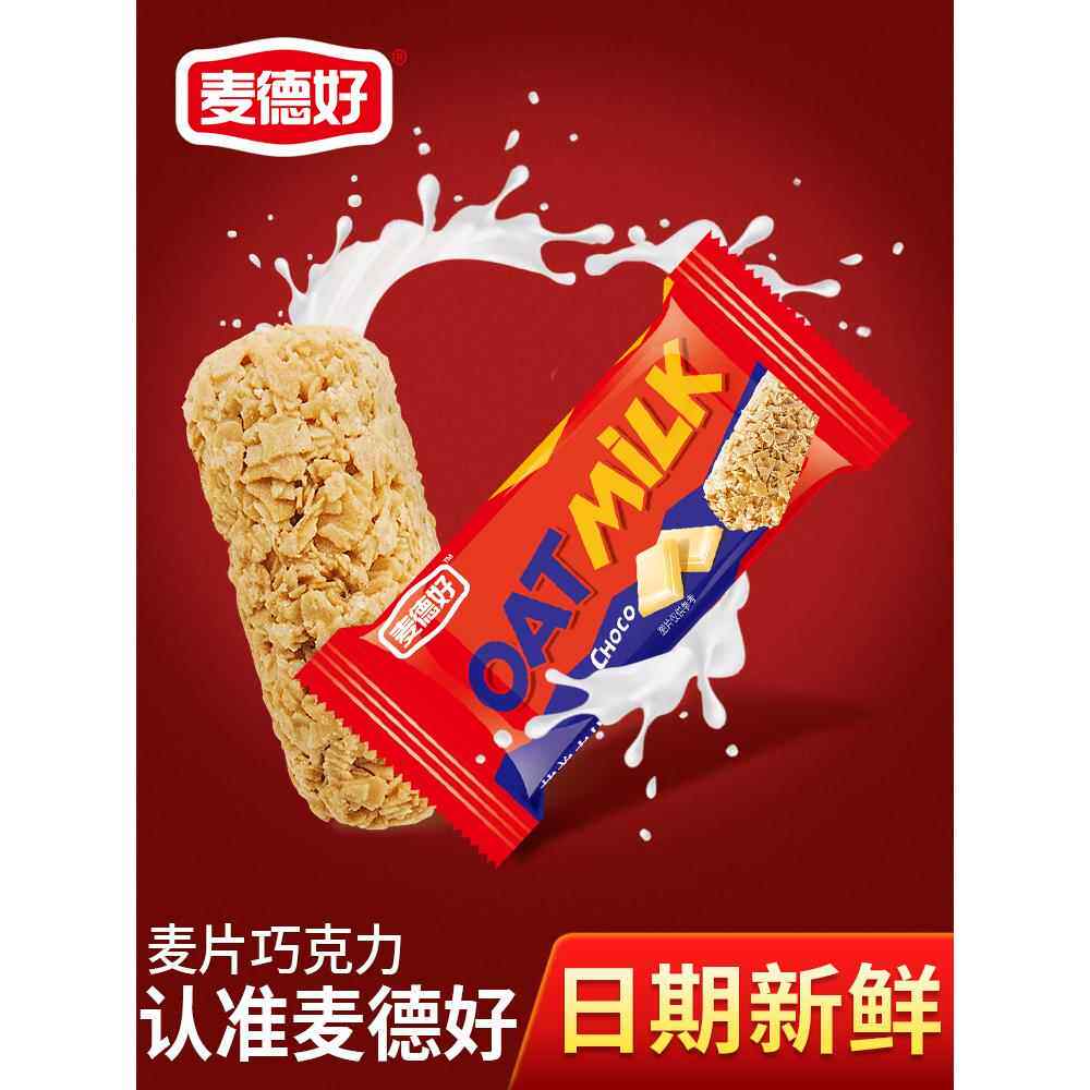 麦德好燕麦巧克力1000g营养麦片巧克力酥结婚喜糖果散装休闲零食