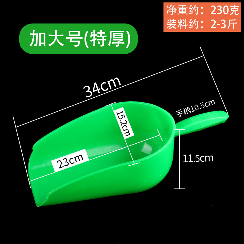 加厚塑料饲料铲子农用防护器具