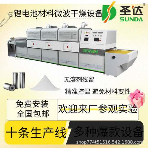 锂电池材料微波干燥设备 磷酸铁锂烘干机 化工实验室干燥设备