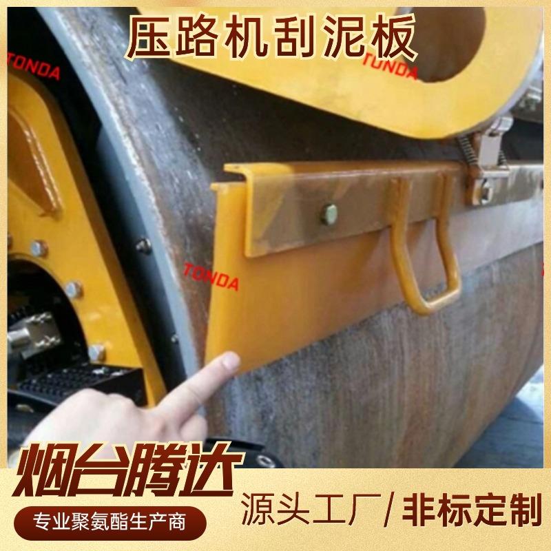 聚氨酯刮泥板道路养护机械牛筋刮板耐磨耐撕裂压路机刮泥板