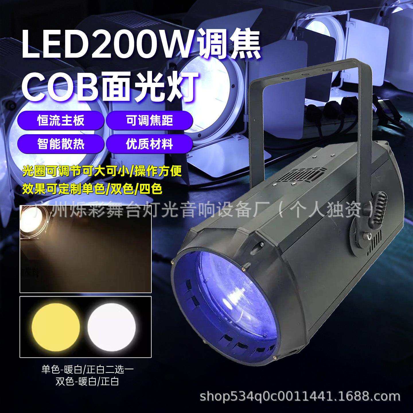 LED200W调焦COB面光灯舞台演出直播间舞蹈室婚庆宴会照明灯补光灯