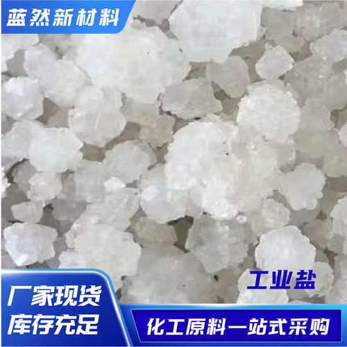 精致工业盐软水盐 污水处理融雪剂道路除冰剂 烘干盐工业干盐