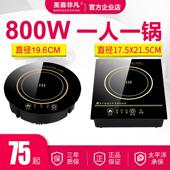 商用迷你小型单人火锅电磁炉圆形嵌入式 一人一锅800w宿舍电池炉