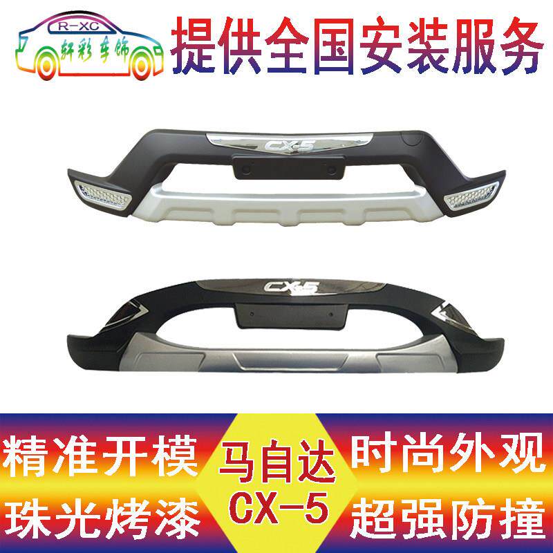 适用于马自达CX5前后保险杠加装装饰杠CX-5前杠后杠cx5前后保护杠