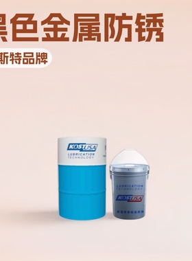 考斯特ANTIRUST 250 F溶剂型防锈油 黑色金属材料防锈剂18L/200L