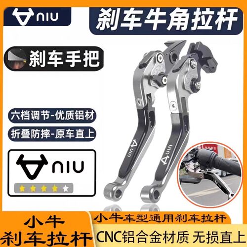 适用小牛FXT/NX/NT Play/F400T/UMAX改装电动车刹车手把牛角拉杆